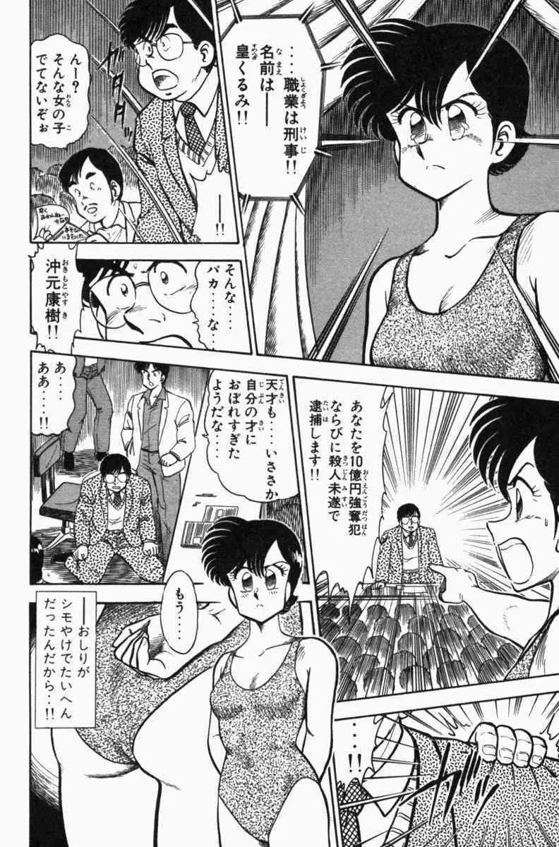 胸キュン刑事 第3巻 Page.149
