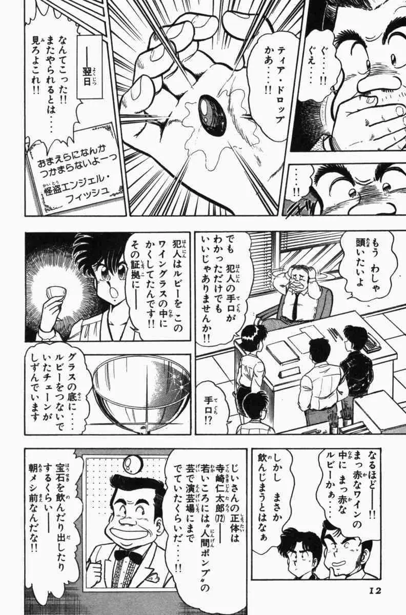 胸キュン刑事 第3巻 Page.15