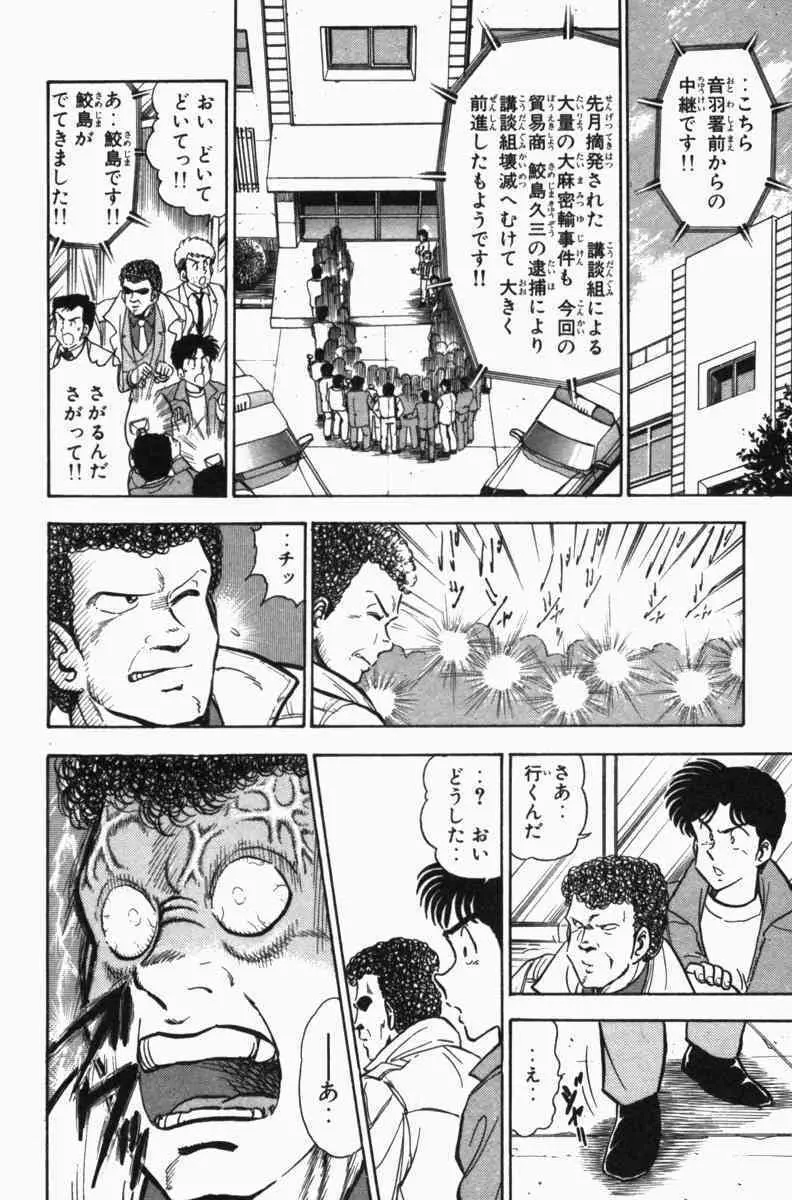 胸キュン刑事 第3巻 Page.151