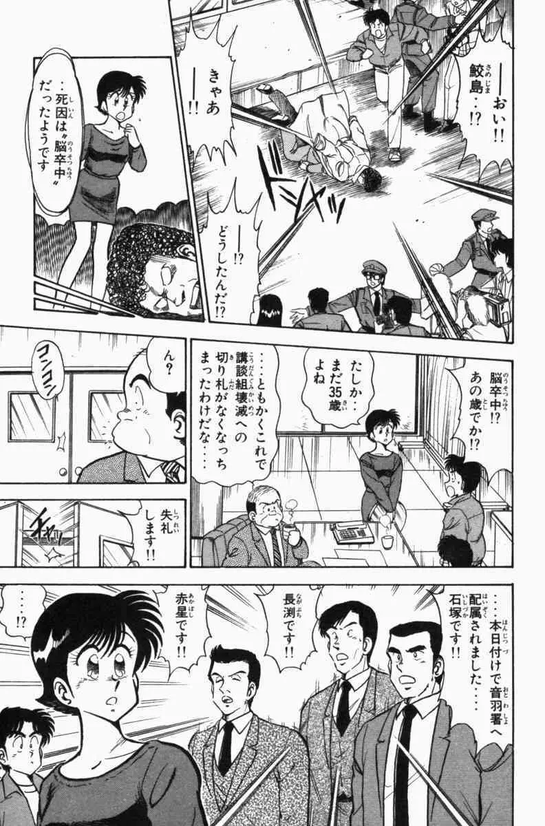 胸キュン刑事 第3巻 Page.152