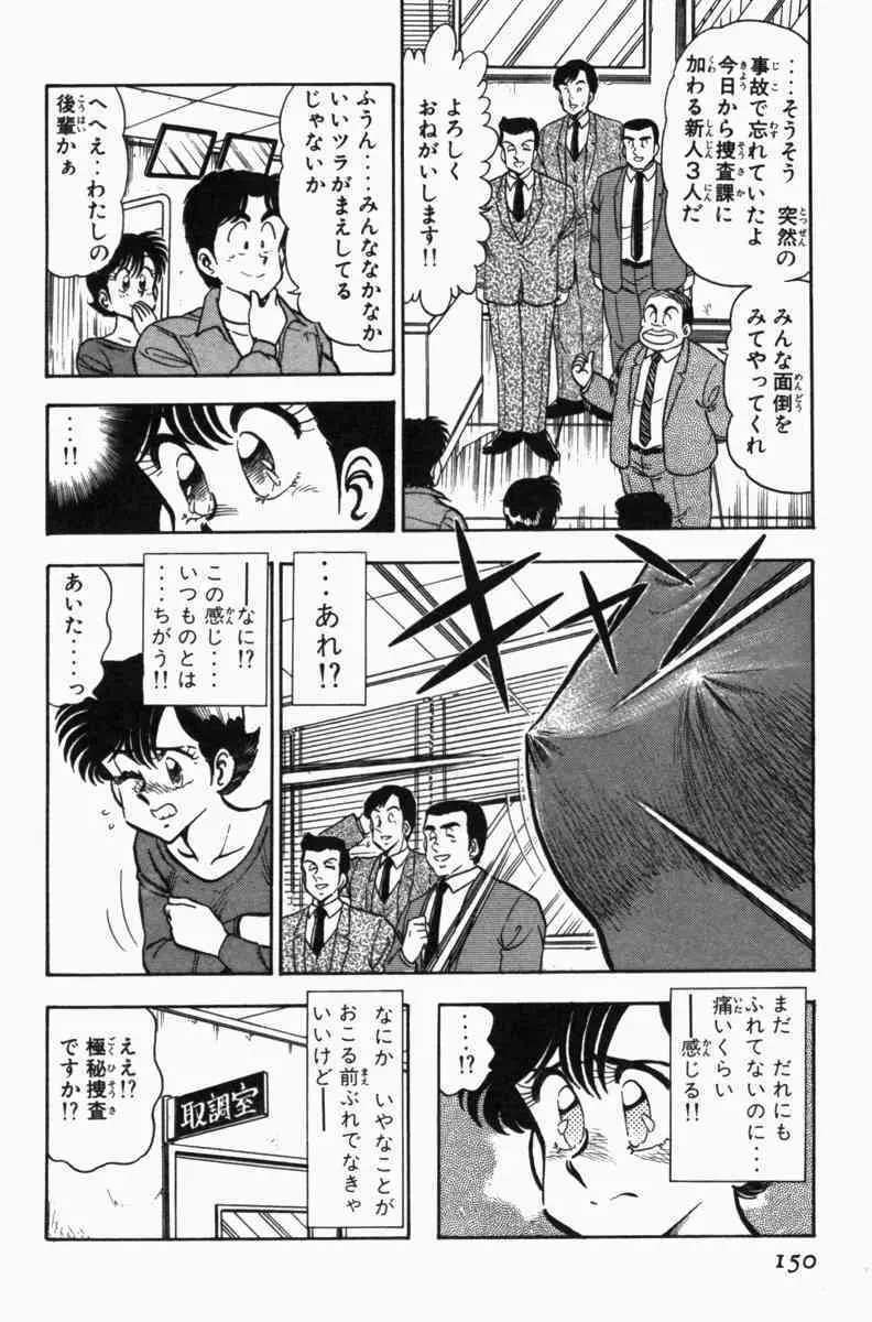 胸キュン刑事 第3巻 Page.153