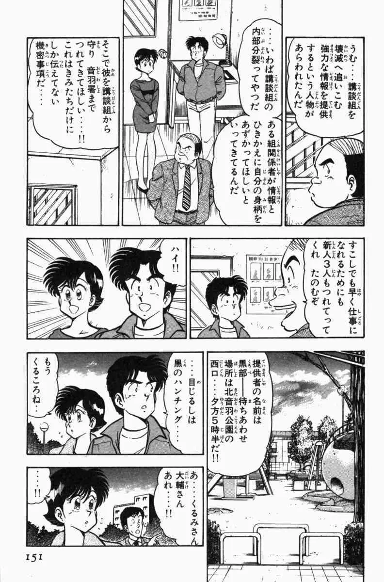 胸キュン刑事 第3巻 Page.154