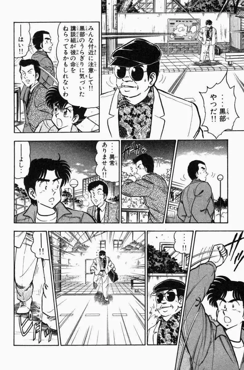 胸キュン刑事 第3巻 Page.155