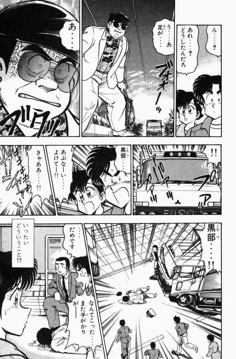 胸キュン刑事 第3巻 Page.156