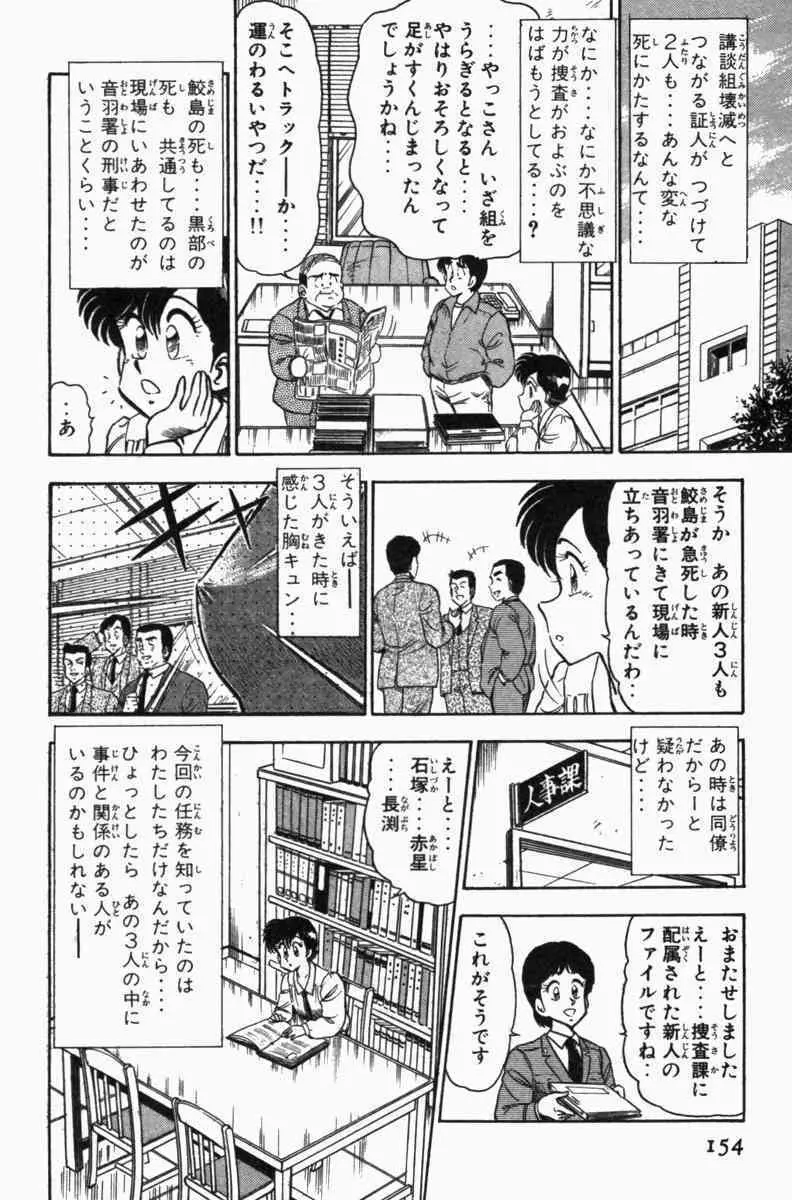 胸キュン刑事 第3巻 Page.157