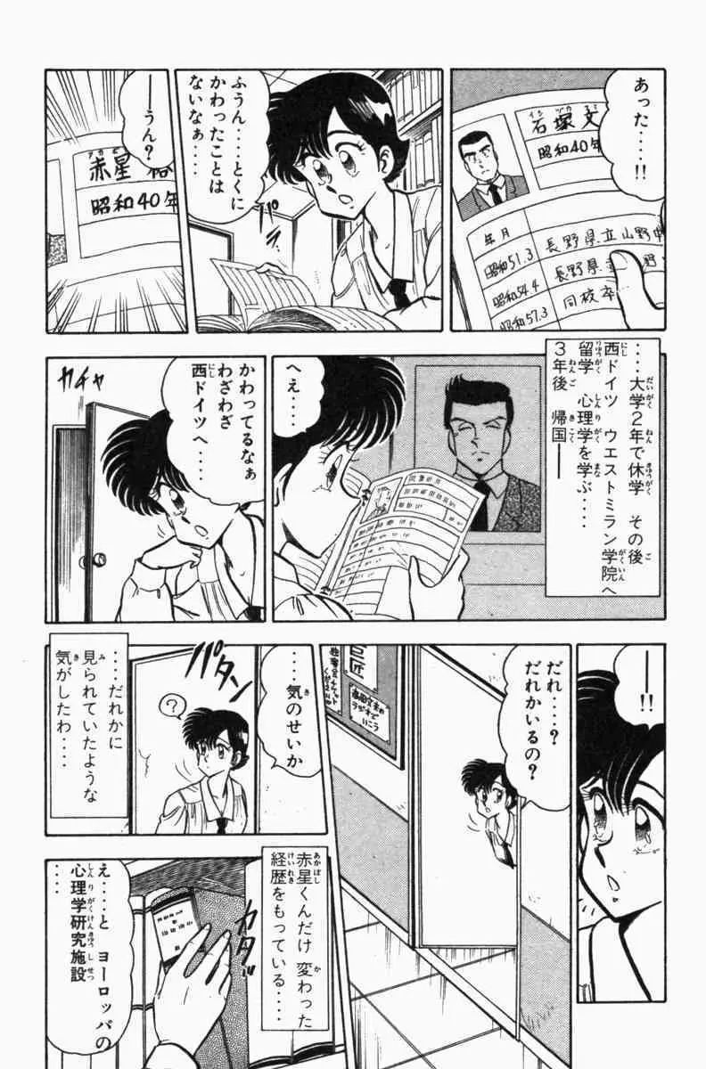 胸キュン刑事 第3巻 Page.158