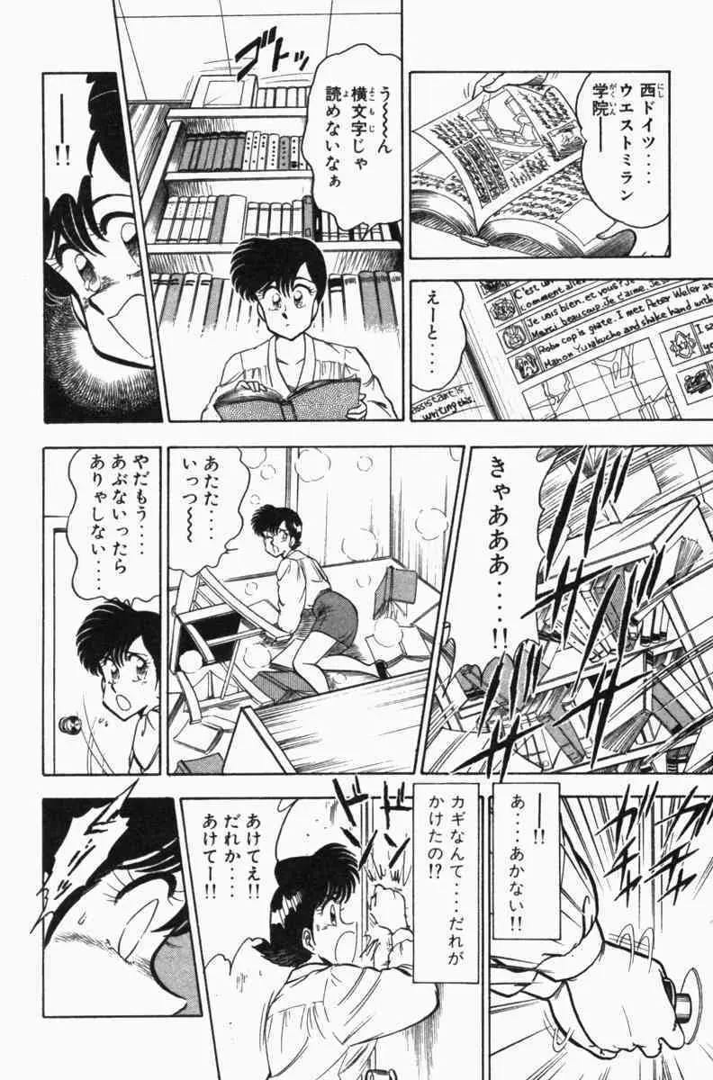 胸キュン刑事 第3巻 Page.159