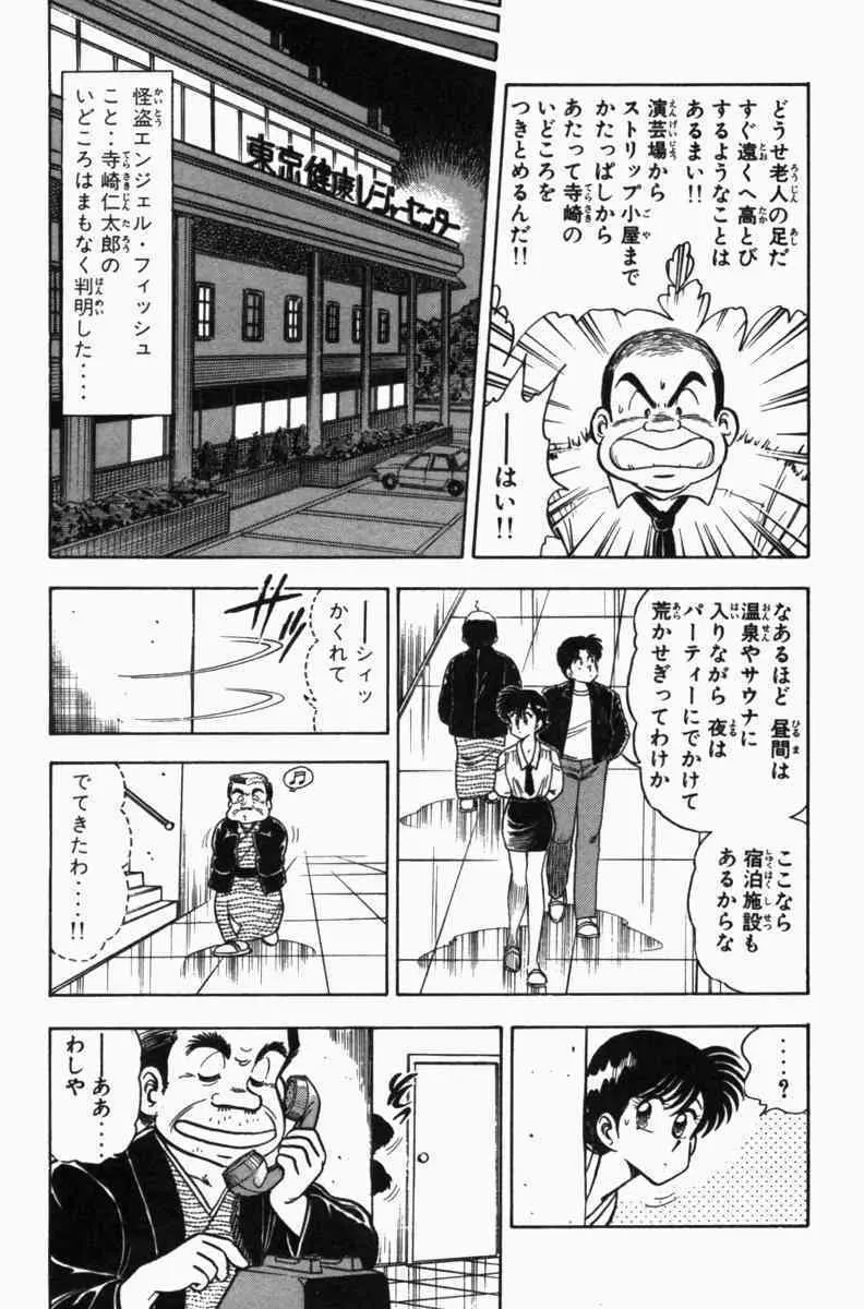胸キュン刑事 第3巻 Page.16