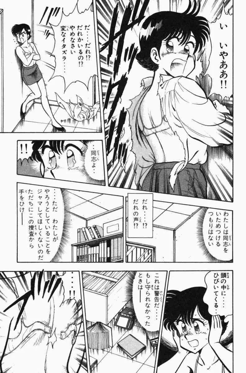 胸キュン刑事 第3巻 Page.160