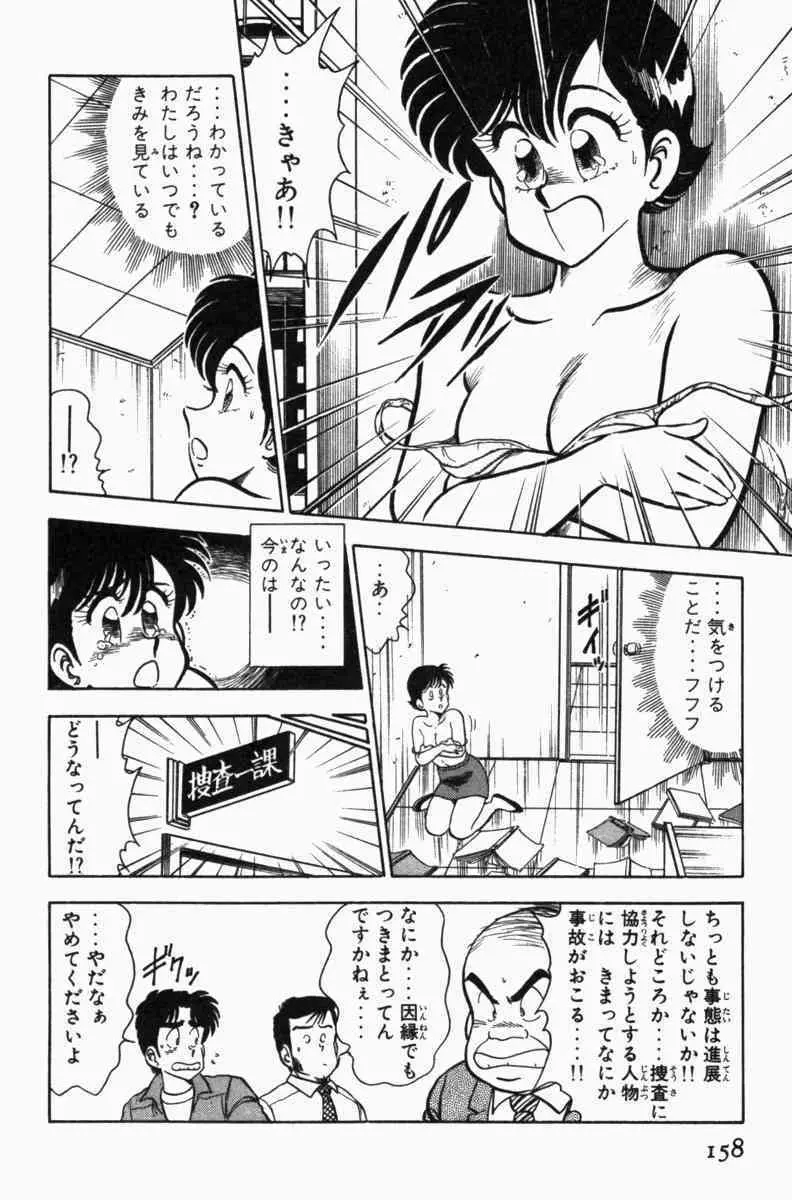 胸キュン刑事 第3巻 Page.161