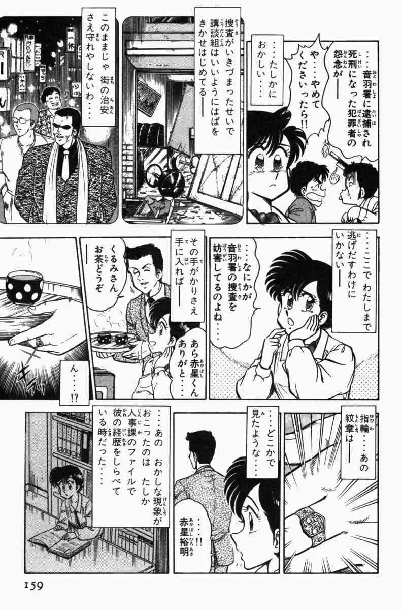 胸キュン刑事 第3巻 Page.162