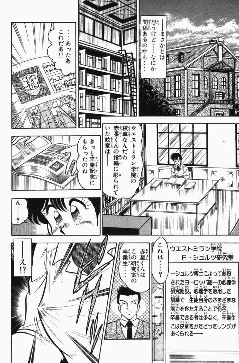 胸キュン刑事 第3巻 Page.163