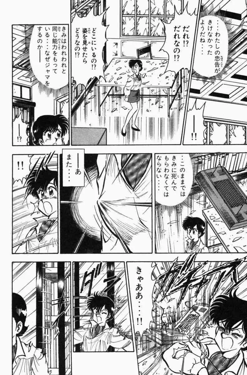 胸キュン刑事 第3巻 Page.165