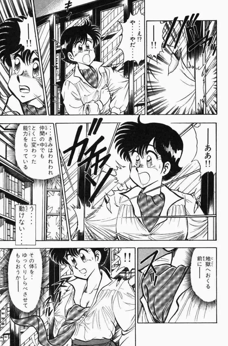 胸キュン刑事 第3巻 Page.166
