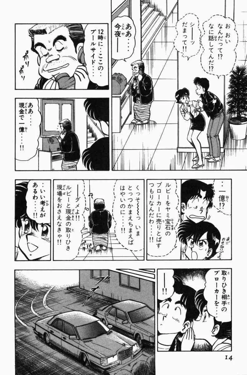胸キュン刑事 第3巻 Page.17