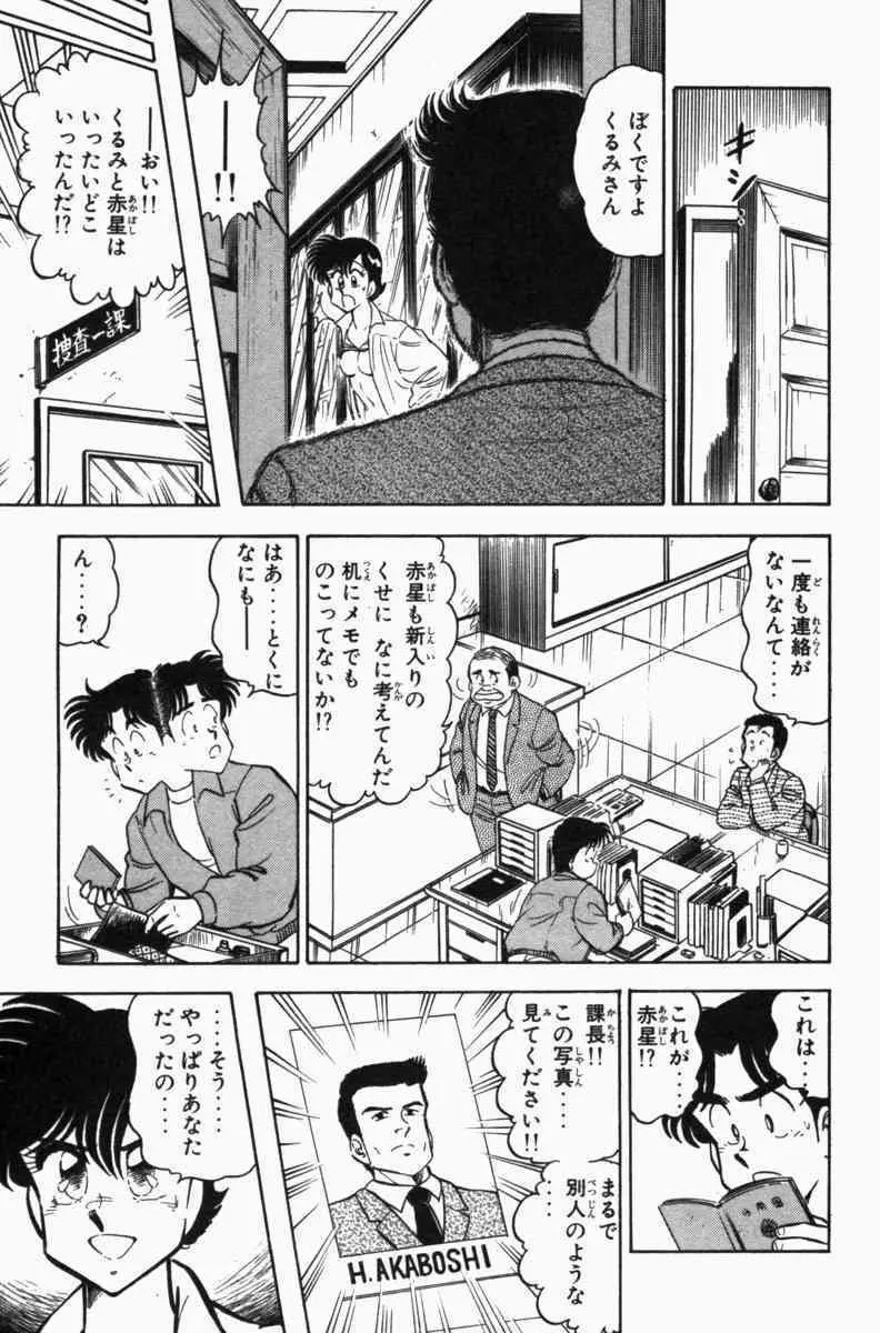 胸キュン刑事 第3巻 Page.170