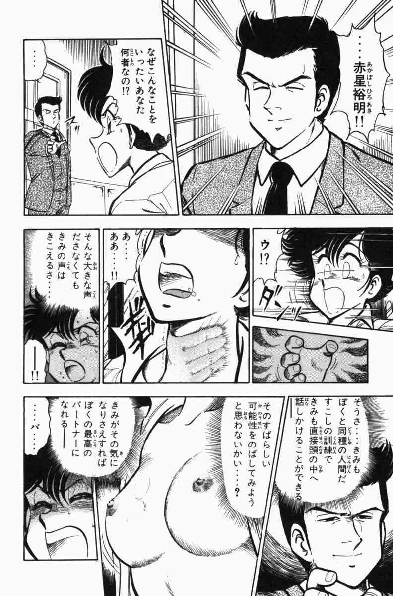 胸キュン刑事 第3巻 Page.171
