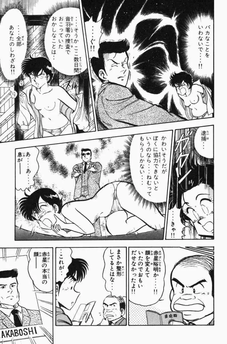 胸キュン刑事 第3巻 Page.172