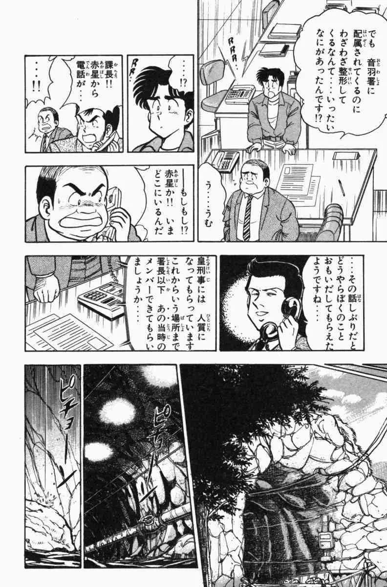 胸キュン刑事 第3巻 Page.173