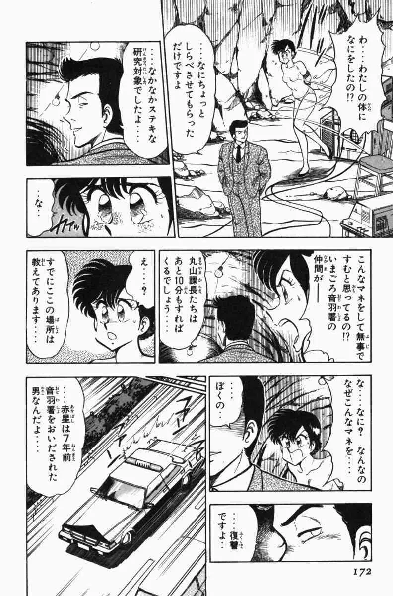 胸キュン刑事 第3巻 Page.175
