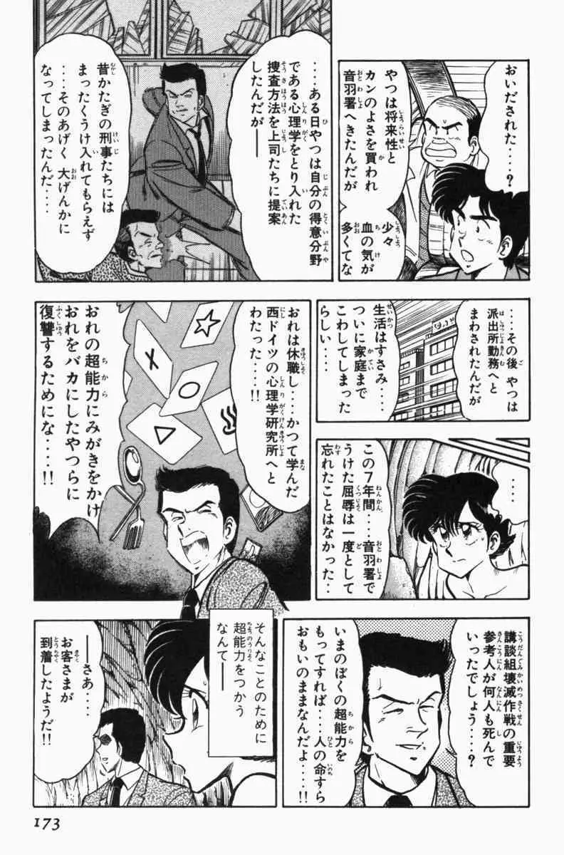 胸キュン刑事 第3巻 Page.176