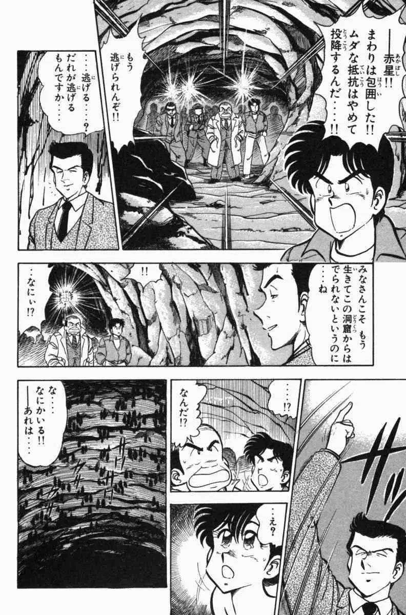 胸キュン刑事 第3巻 Page.177