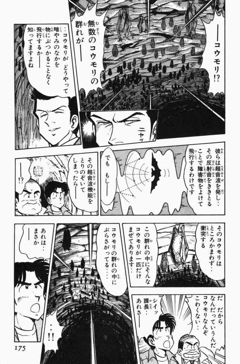 胸キュン刑事 第3巻 Page.178