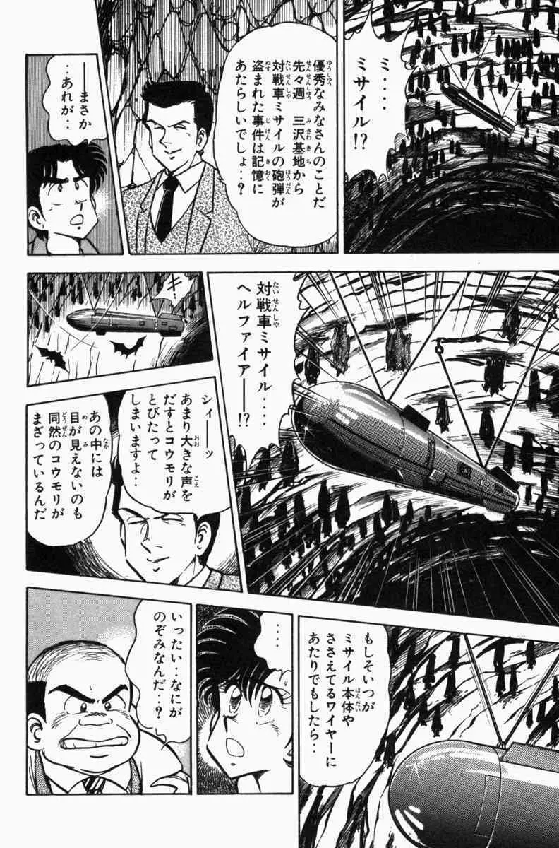 胸キュン刑事 第3巻 Page.179