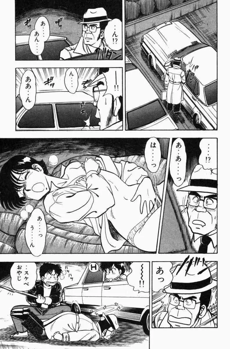 胸キュン刑事 第3巻 Page.18