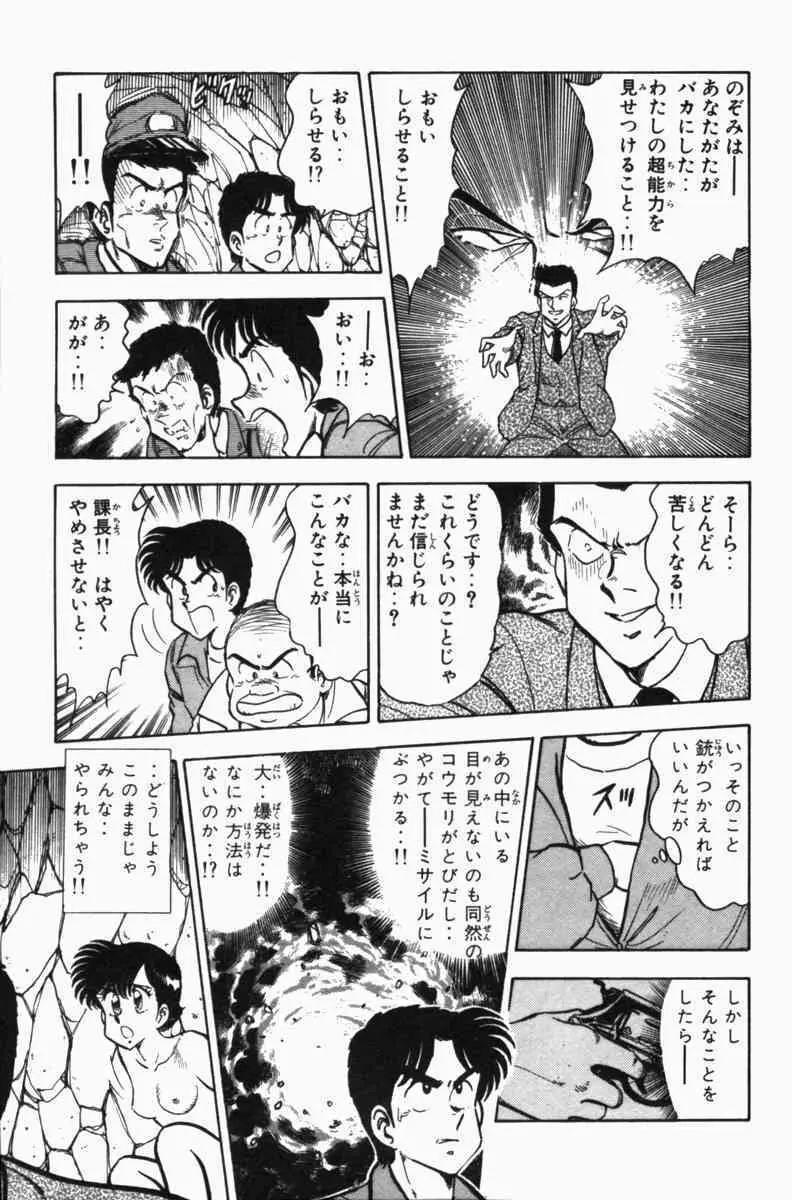 胸キュン刑事 第3巻 Page.180