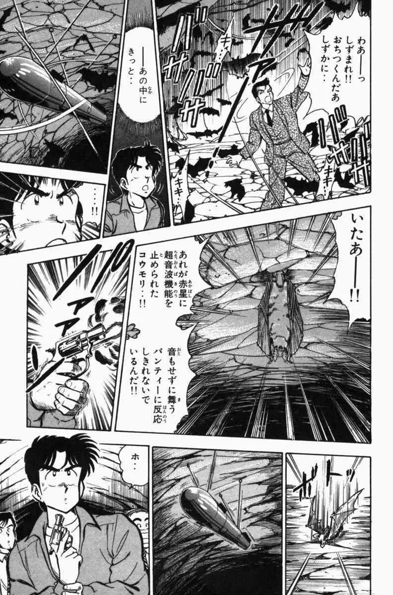胸キュン刑事 第3巻 Page.184