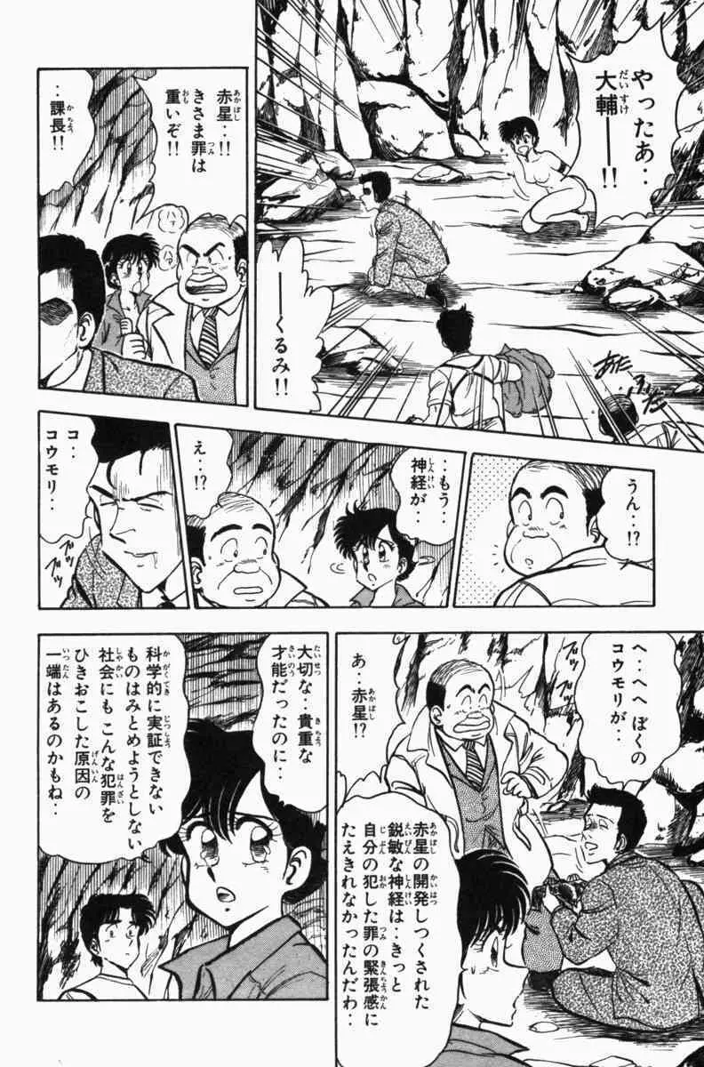 胸キュン刑事 第3巻 Page.185