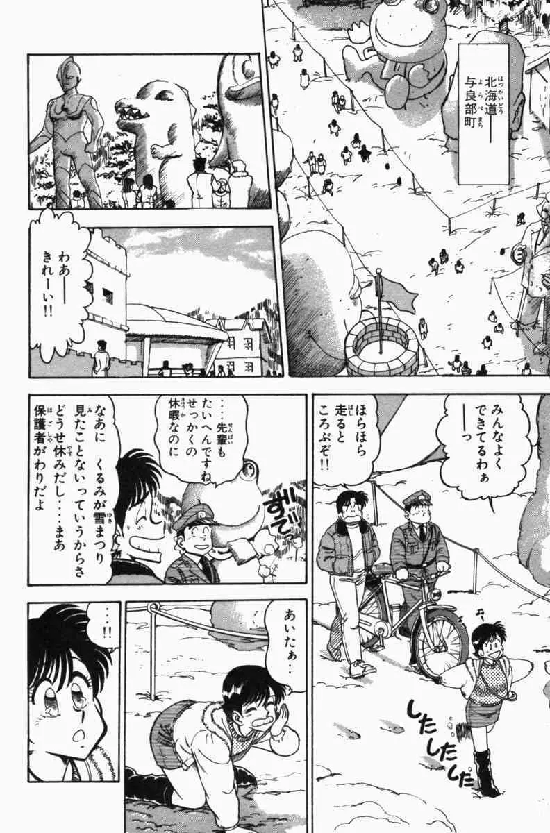 胸キュン刑事 第3巻 Page.187