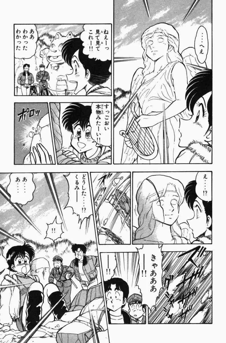 胸キュン刑事 第3巻 Page.188