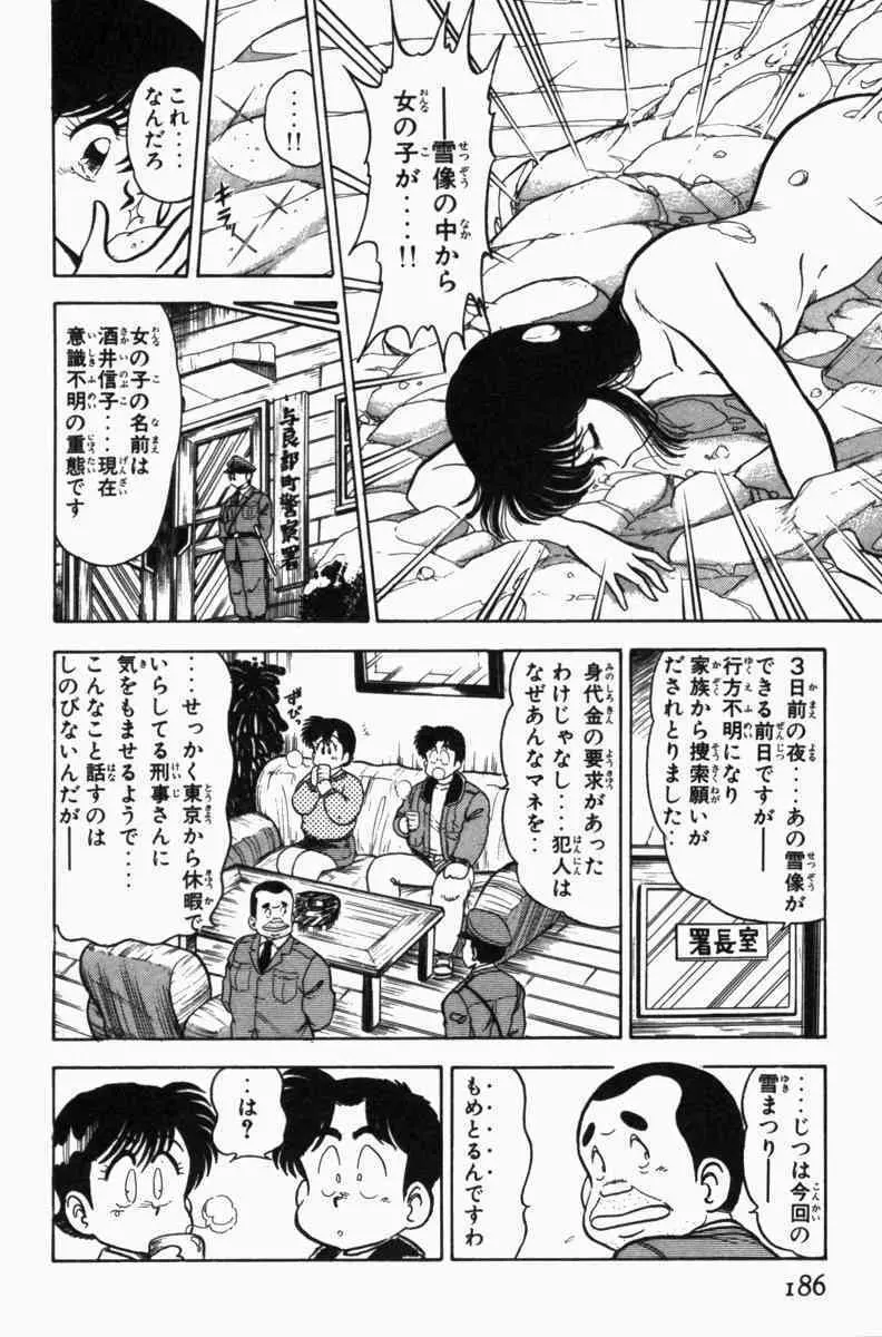 胸キュン刑事 第3巻 Page.189