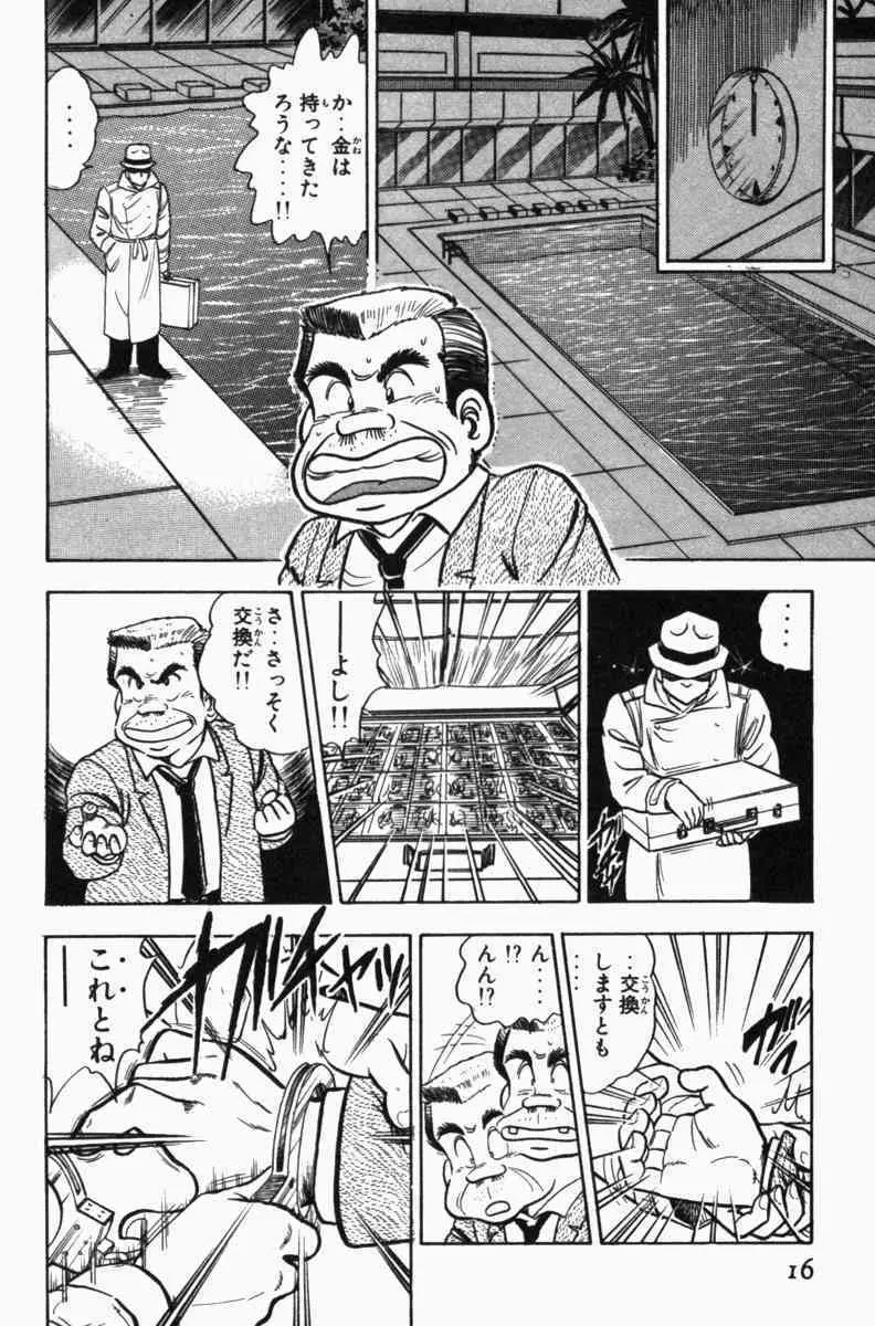 胸キュン刑事 第3巻 Page.19