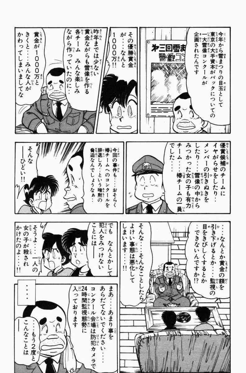 胸キュン刑事 第3巻 Page.190