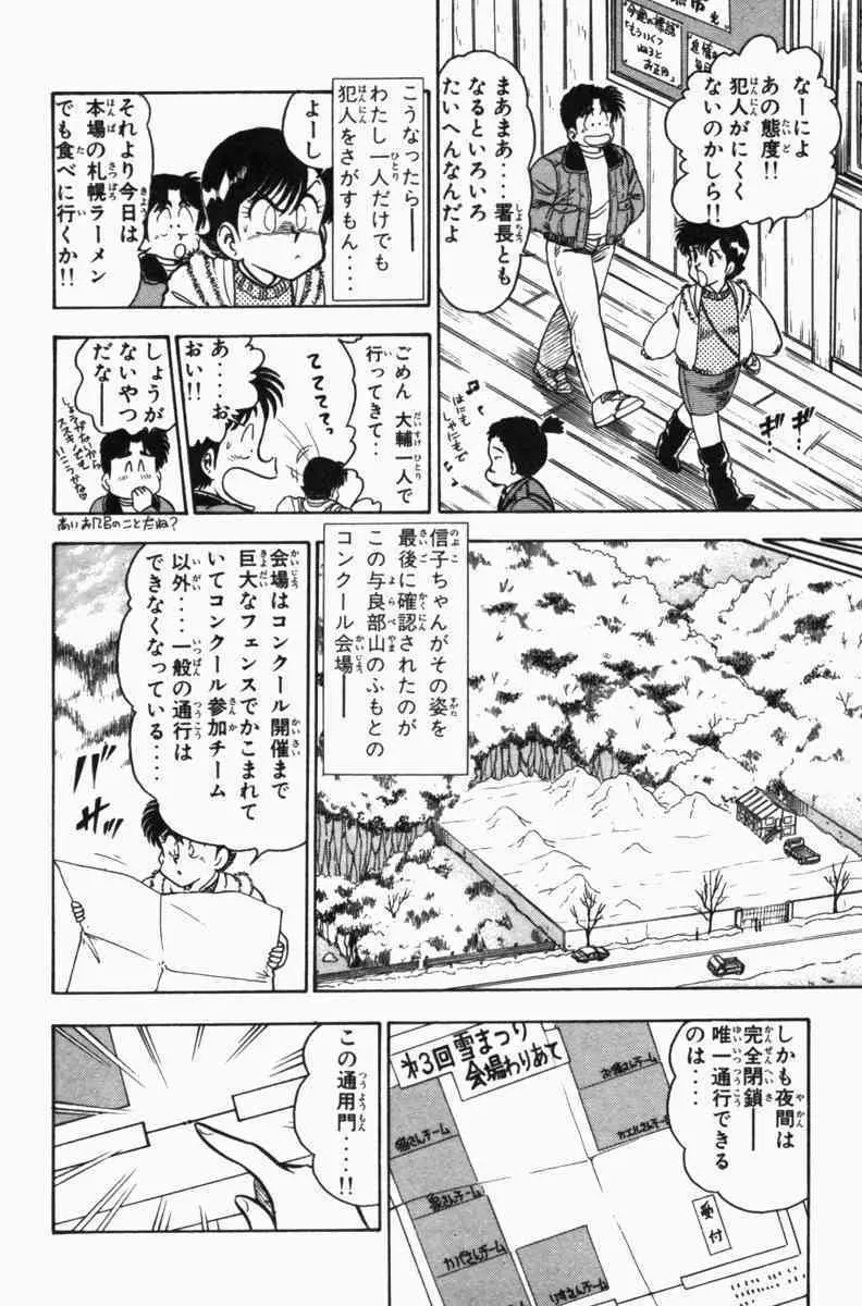 胸キュン刑事 第3巻 Page.191