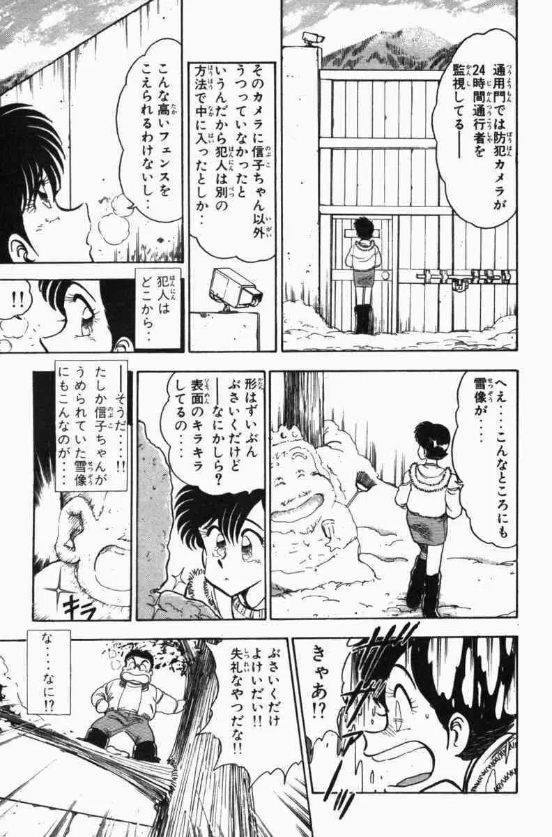 胸キュン刑事 第3巻 Page.192