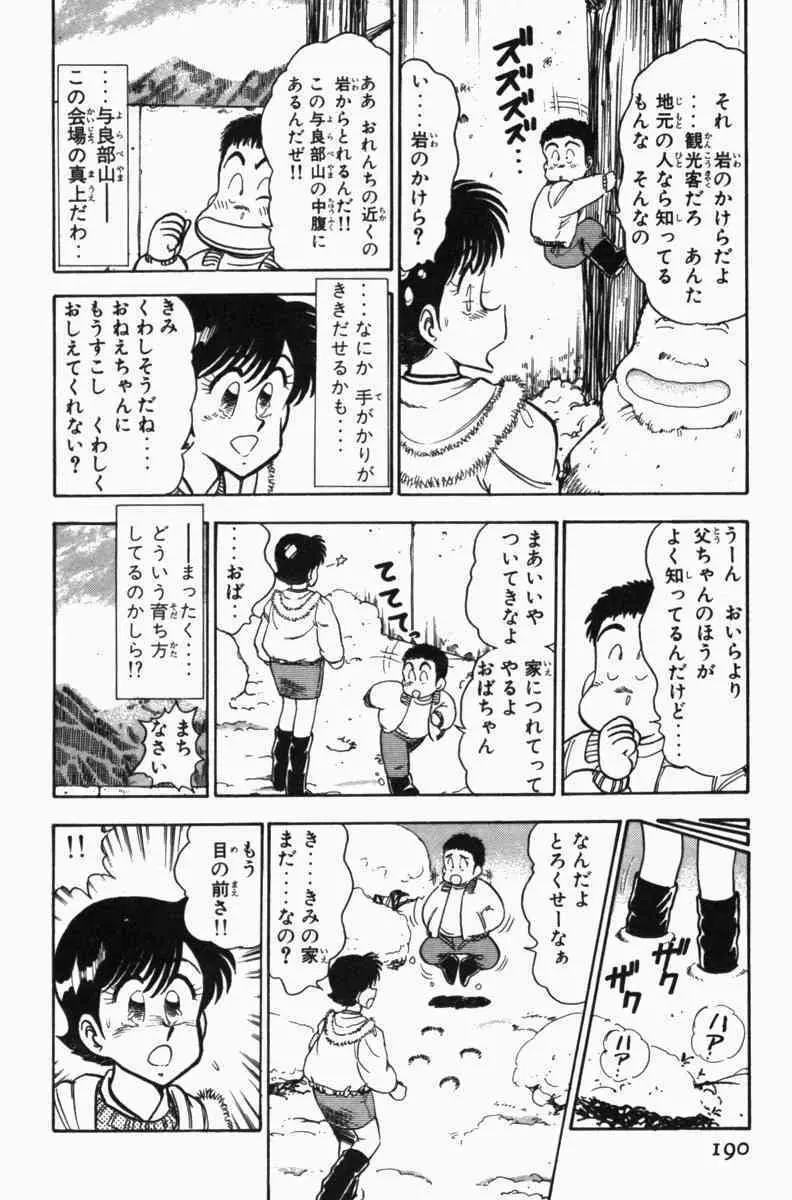 胸キュン刑事 第3巻 Page.193