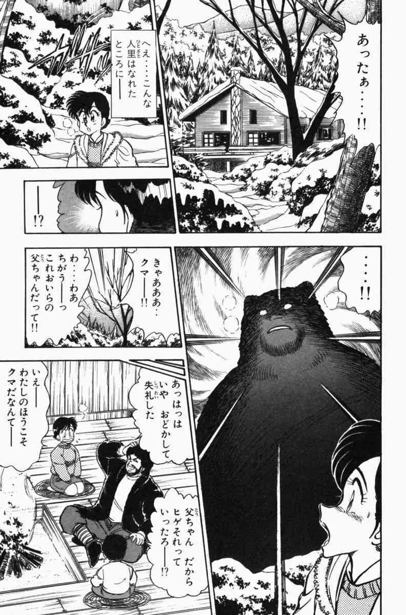 胸キュン刑事 第3巻 Page.194