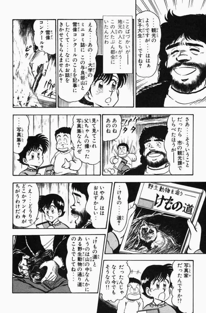 胸キュン刑事 第3巻 Page.195