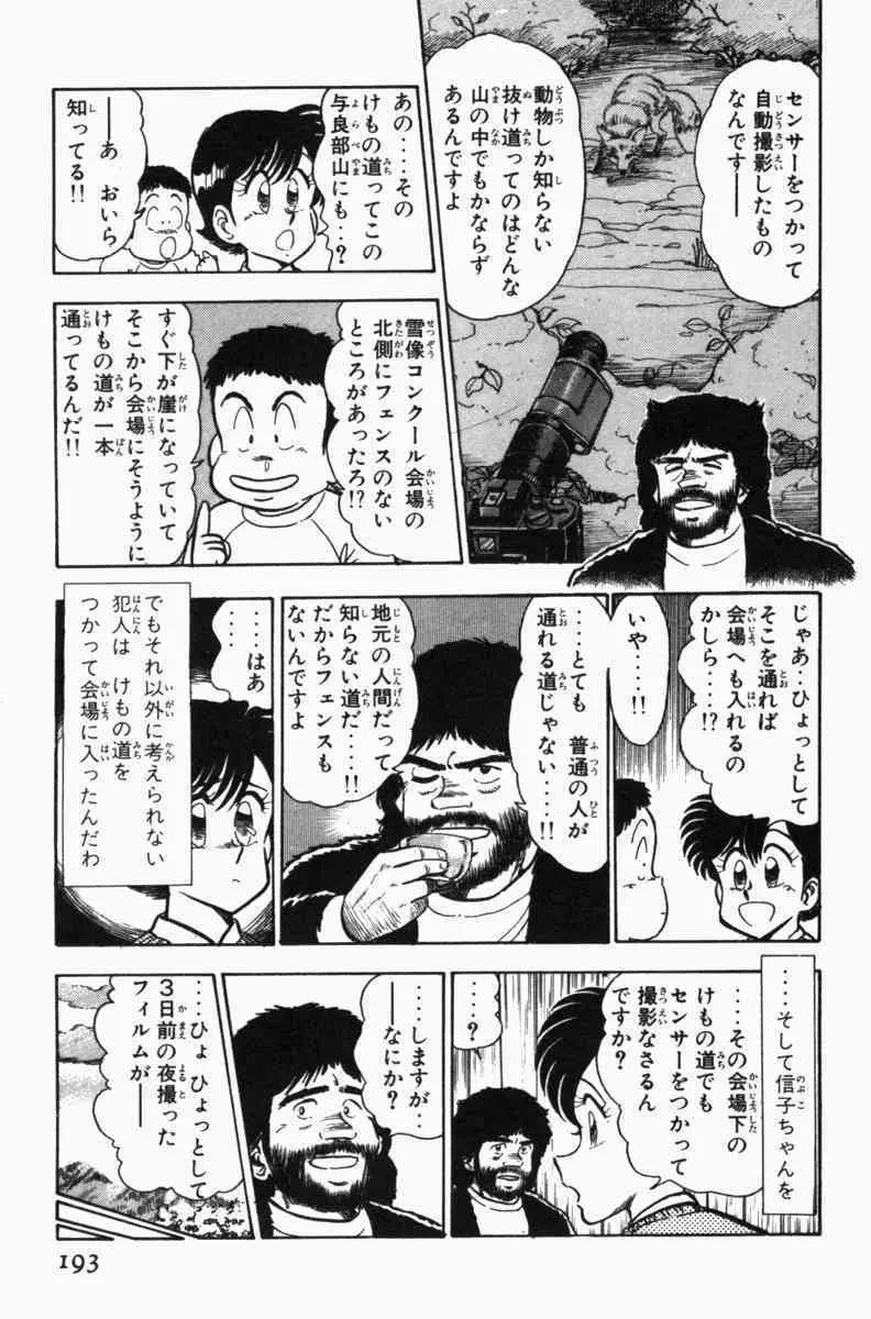 胸キュン刑事 第3巻 Page.196