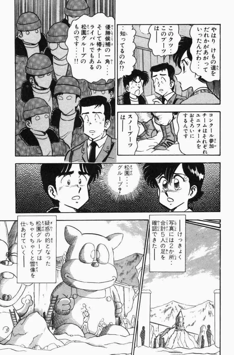 胸キュン刑事 第3巻 Page.198