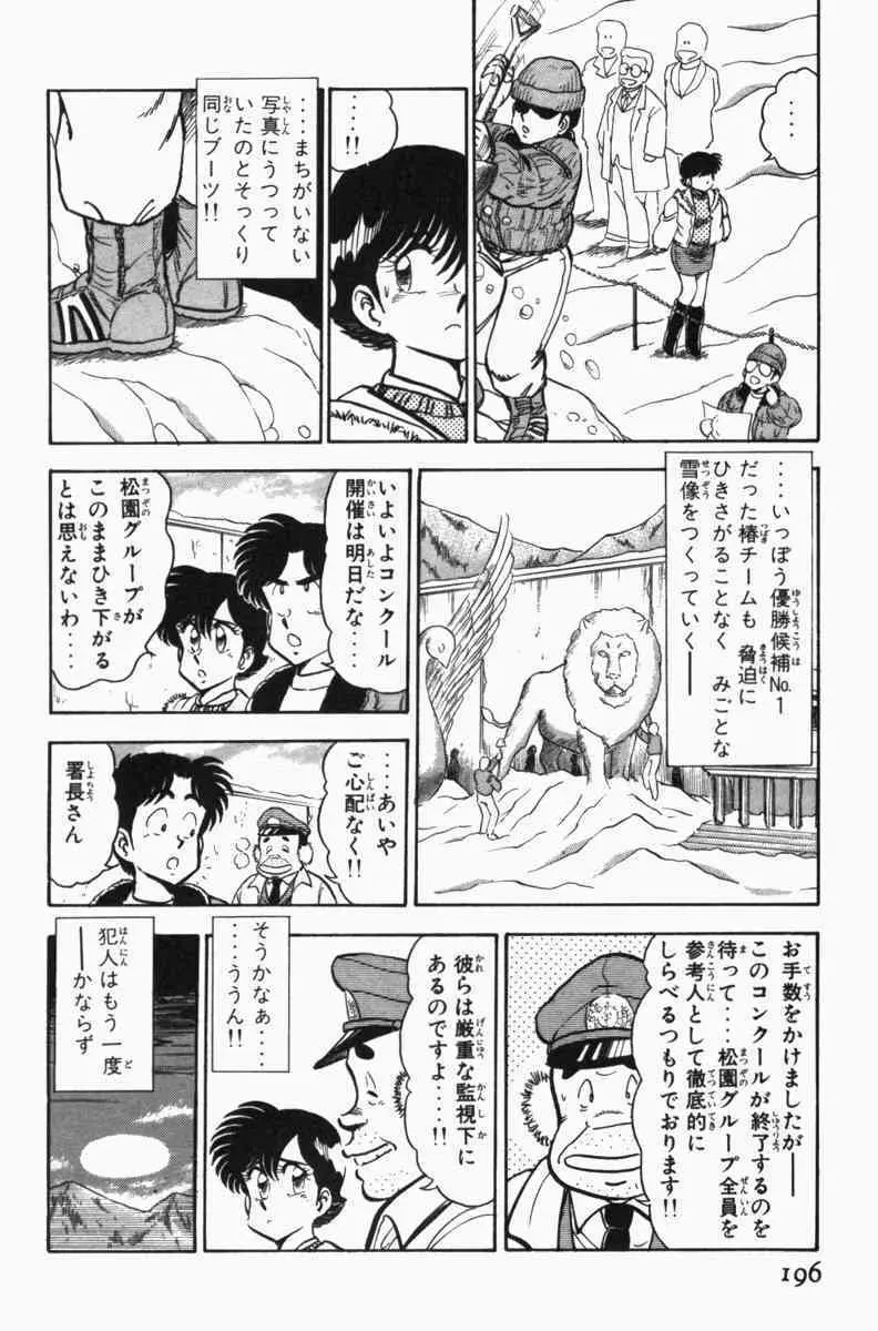 胸キュン刑事 第3巻 Page.199