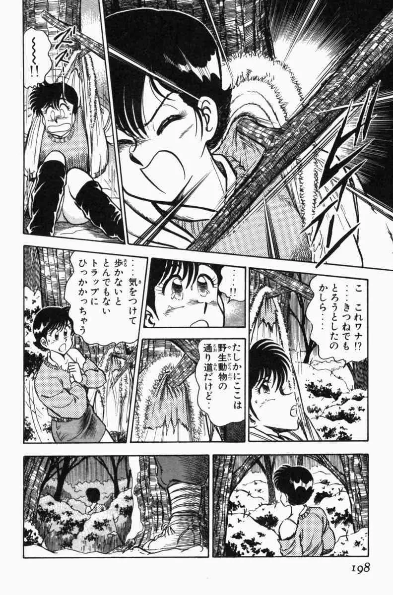 胸キュン刑事 第3巻 Page.201
