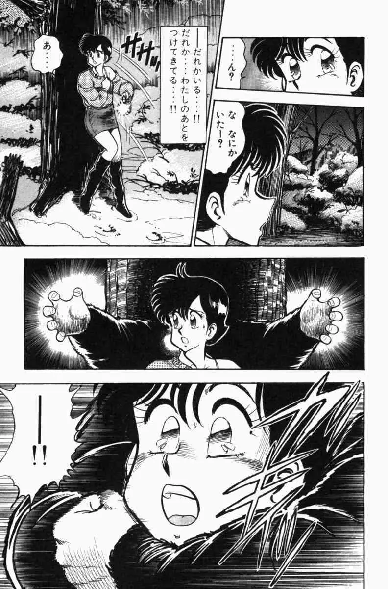 胸キュン刑事 第3巻 Page.202