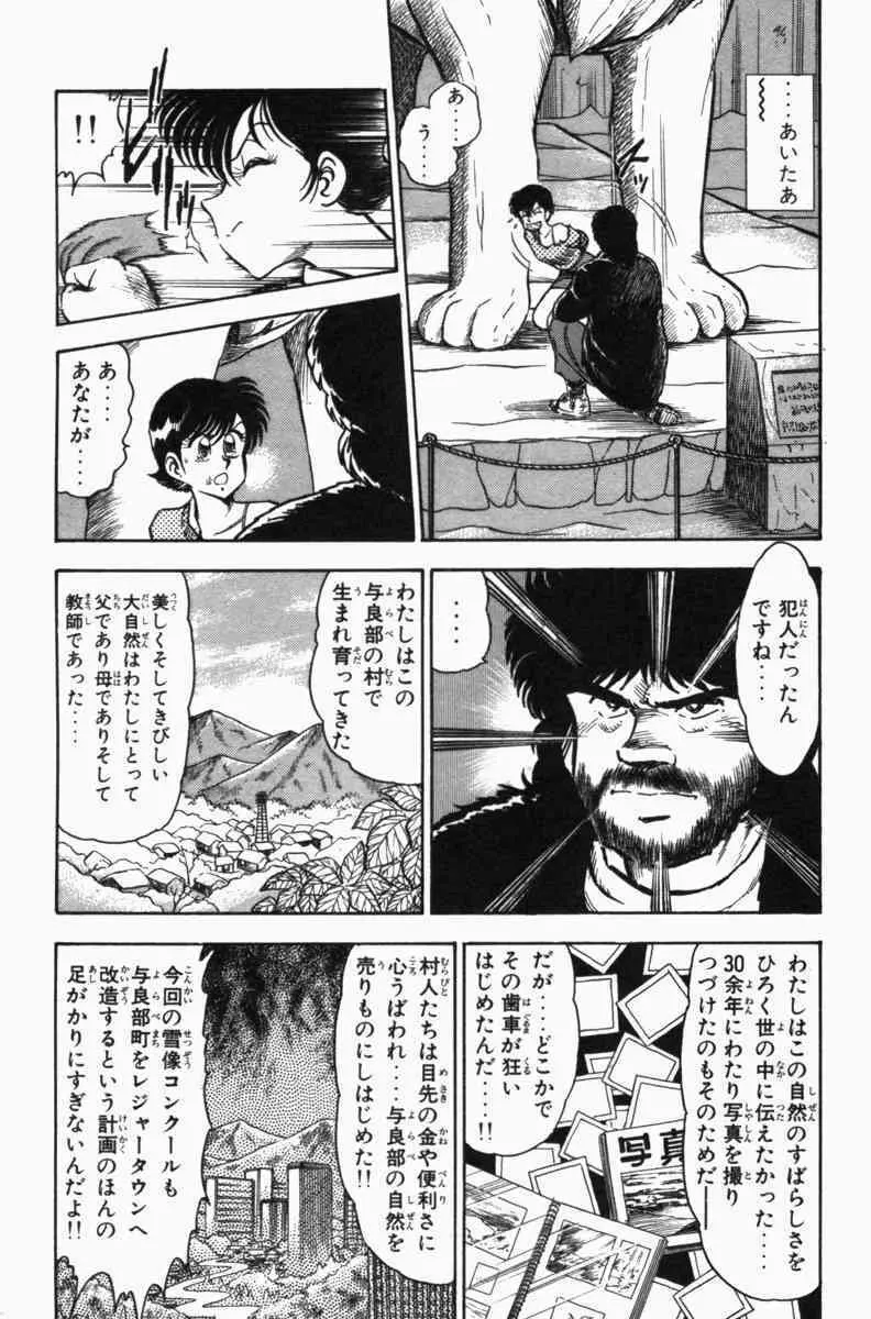 胸キュン刑事 第3巻 Page.206