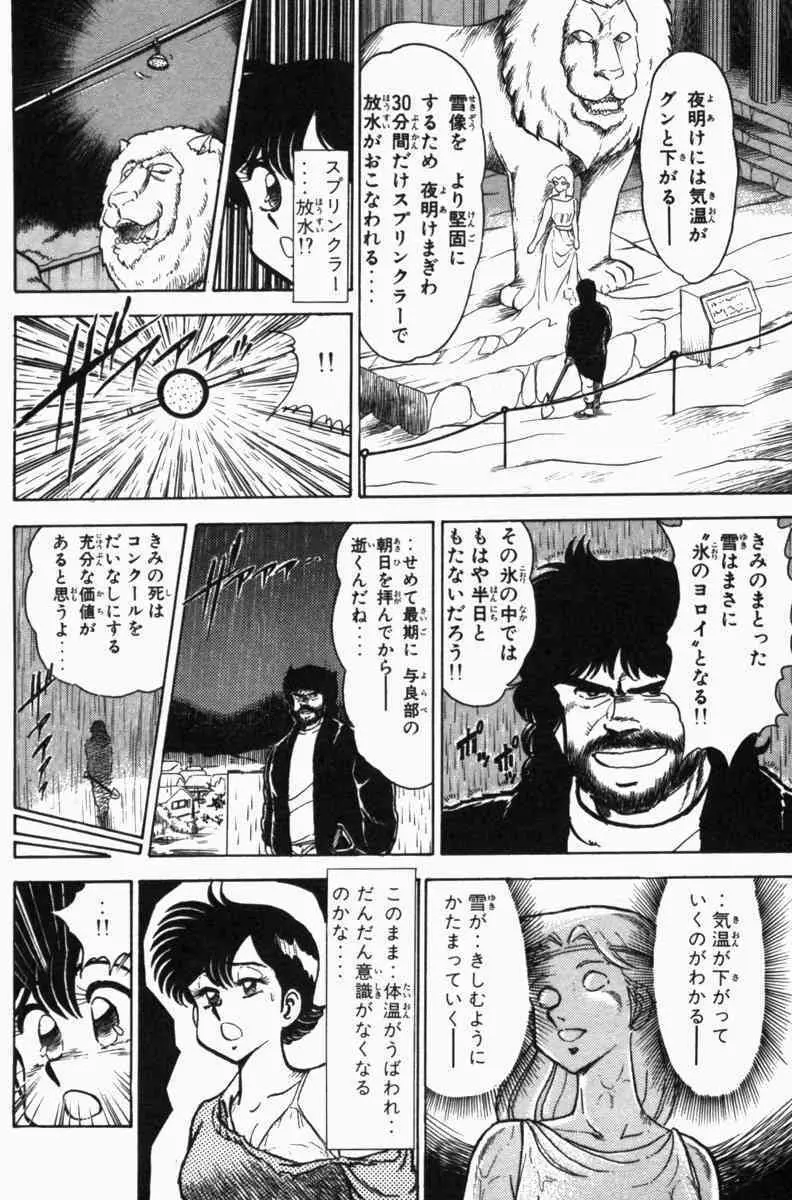 胸キュン刑事 第3巻 Page.209