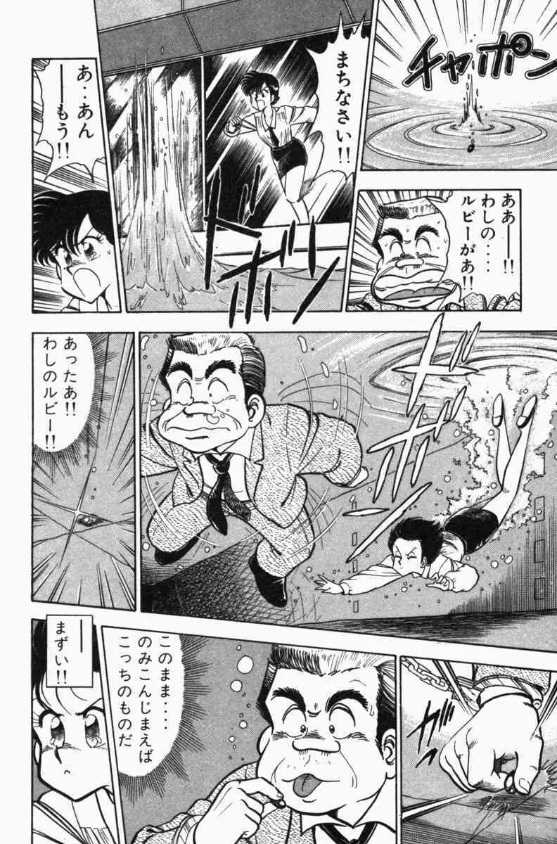 胸キュン刑事 第3巻 Page.21